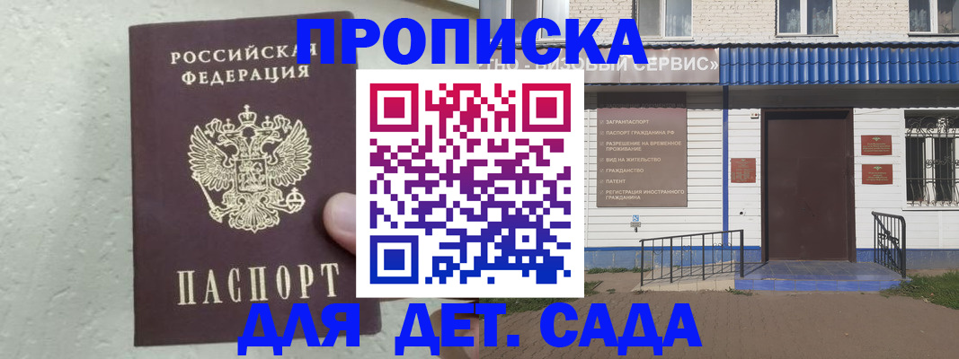 прописка ребенка в Усолье-Сибирском